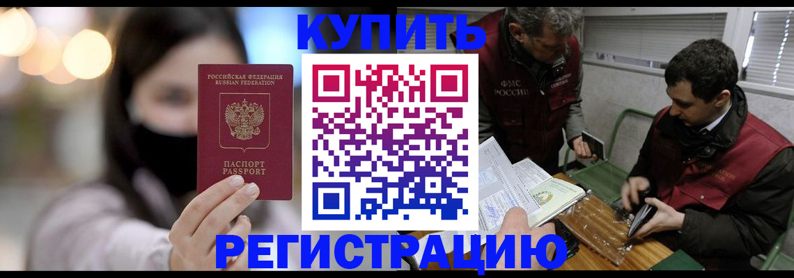 прописка от собственника в Туле